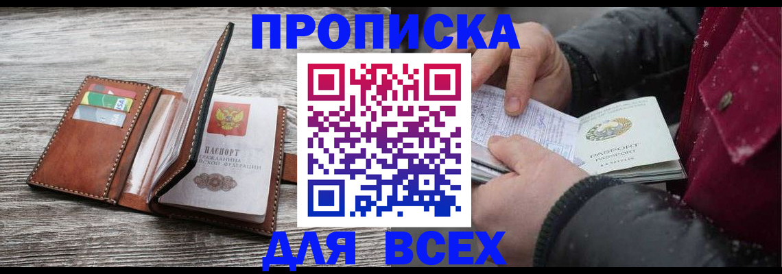 прописка для кредита в Малоярославце